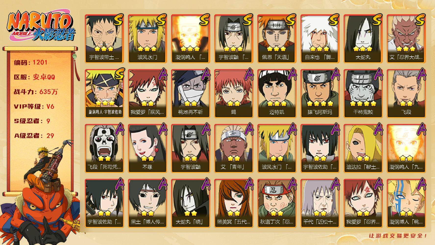 火影忍者账号安卓QQV6,635W战力，9S级忍者数-29A级忍者数，金水门51片，五影斑80片，ME1964
【S级忍者】：宇智波带土「忍界大战」(3星)，艾「忍界大战」(3星)，宇智波鼬「须佐能乎」(3星)，自来也