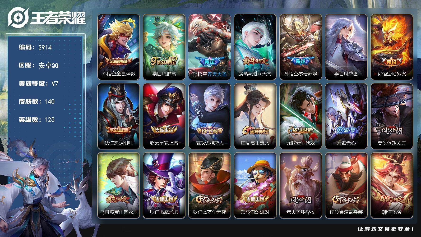 WZJZ3480747王者荣耀账号详情图18