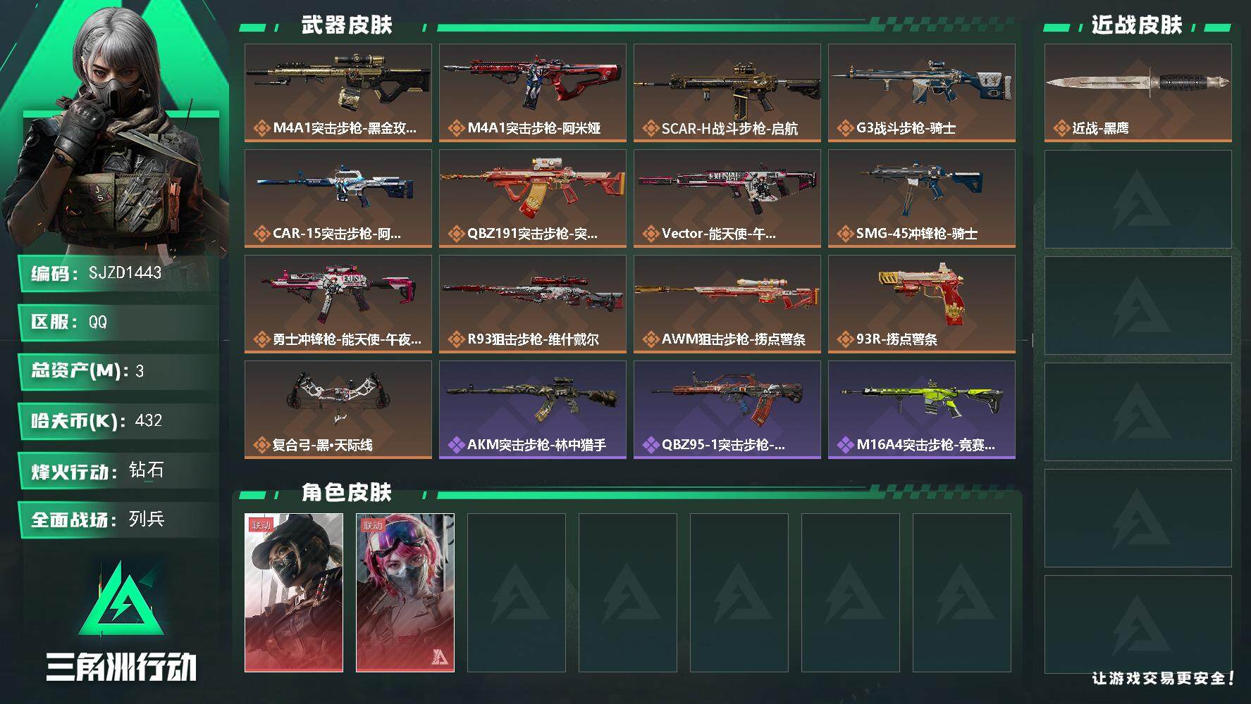 SJZQM3103515三角洲行动账号详情图3 SJZQM3103515三角洲行动账号详情图3