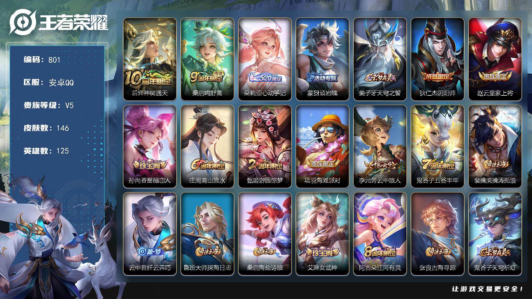 WZKG497299王者荣耀账号详情图22