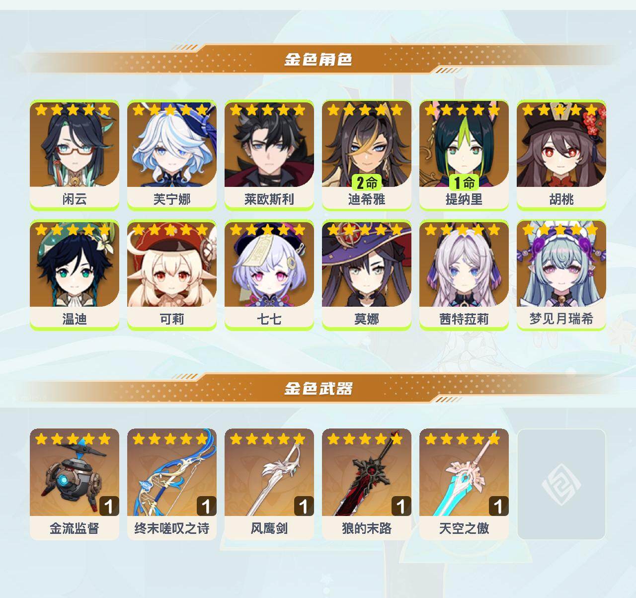 YSEY317265原神账号详情图3