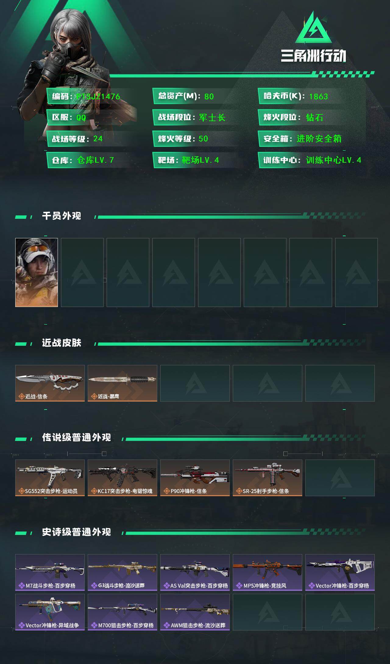 SJZCMW3103501三角洲行动账号详情图3