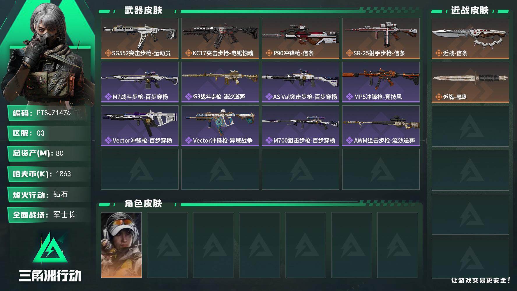 SJZCMW3103501三角洲行动账号详情图2