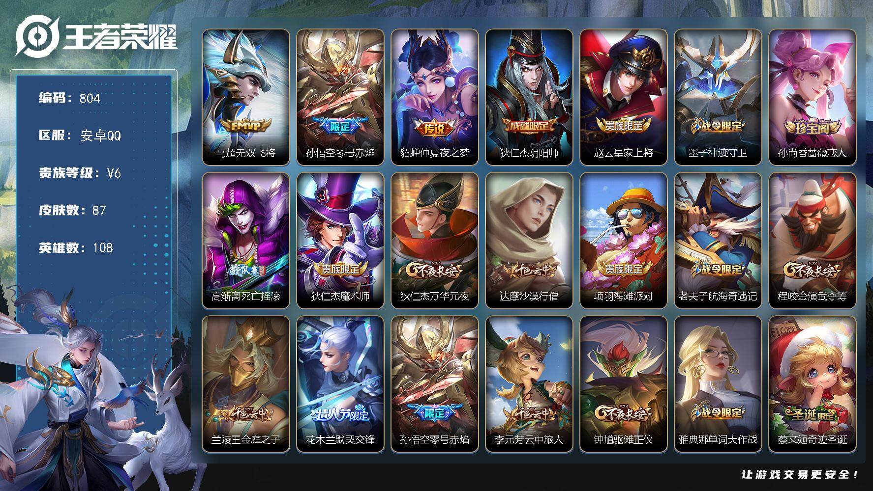 WZKG448764王者荣耀账号详情图23