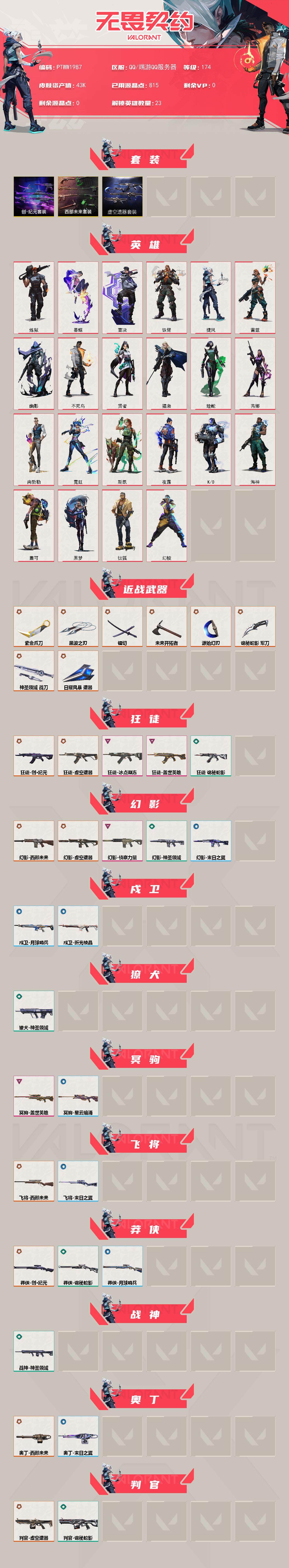 WWQQM43070无畏契约账号详情图4