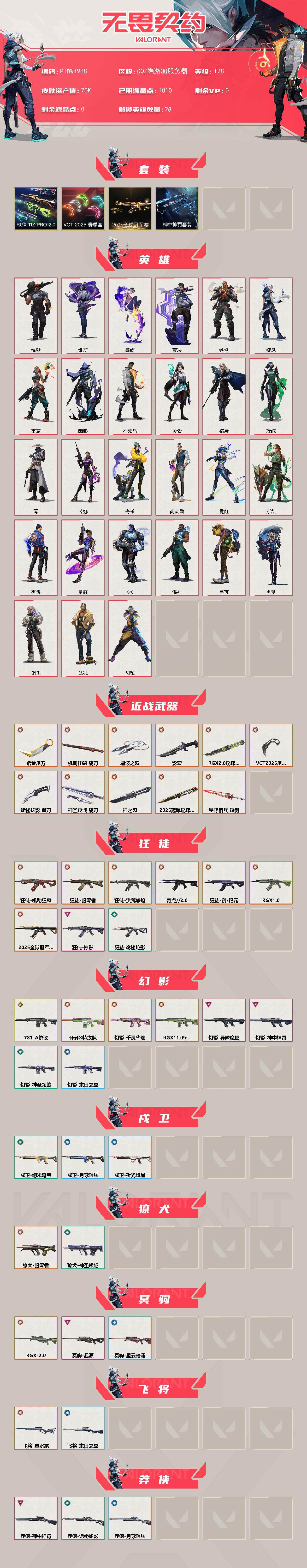 WWQQM43071无畏契约账号详情图4