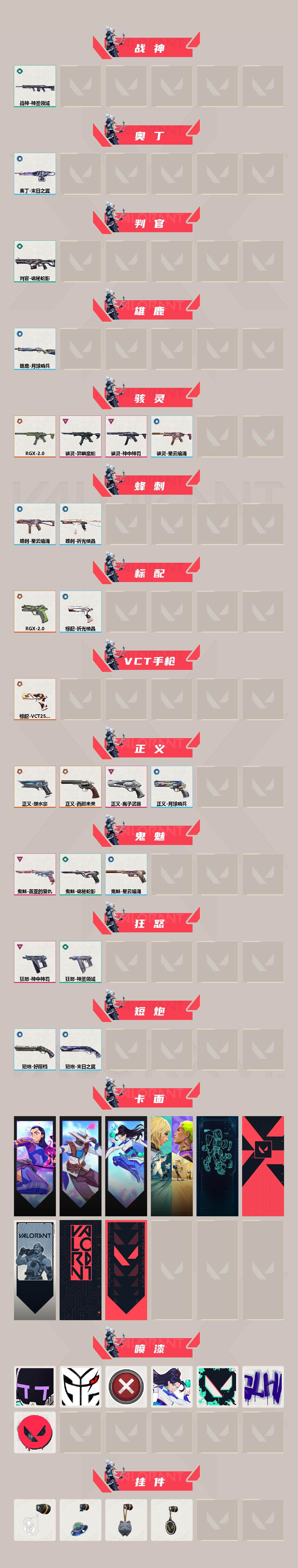 WWQQM43071无畏契约账号详情图5