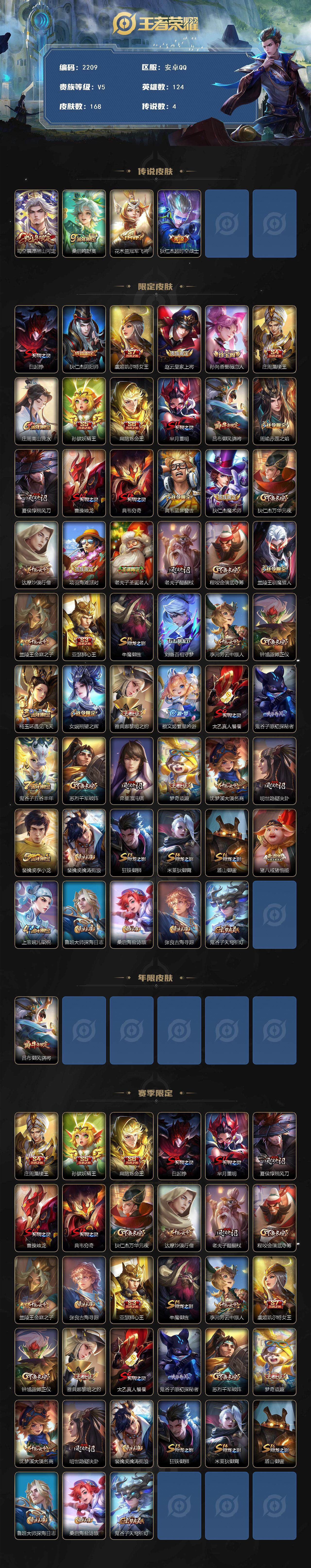 WZCMW3480804王者荣耀账号详情图2 WZCMW3480804王者荣耀账号详情图2