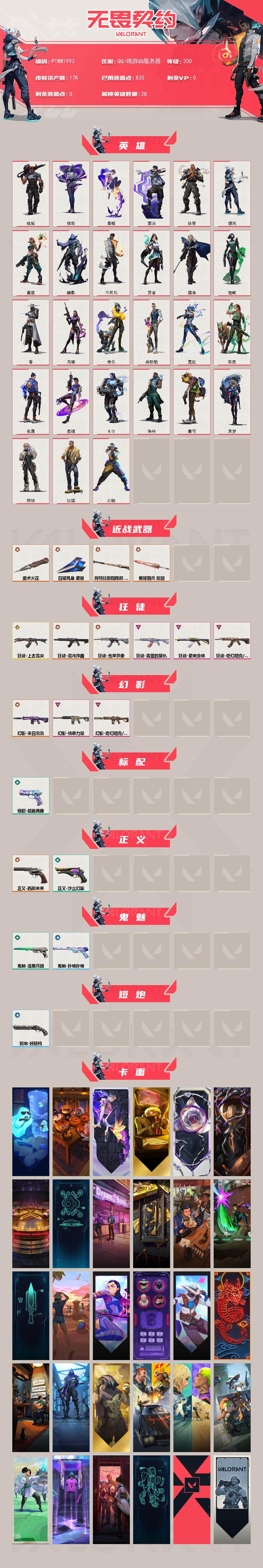 WWQQM43078无畏契约账号详情图4 WWQQM43078无畏契约账号详情图4