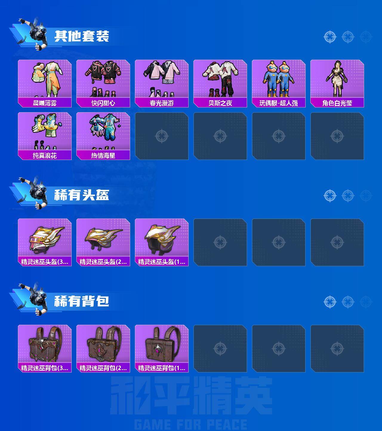 HPCMW3454375和平精英账号详情图3