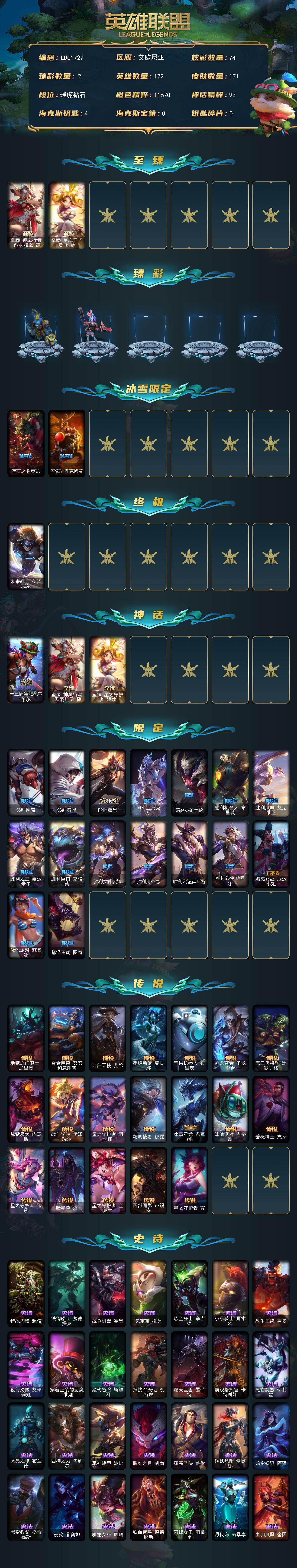 LOLQM324983英雄联盟账号详情图3