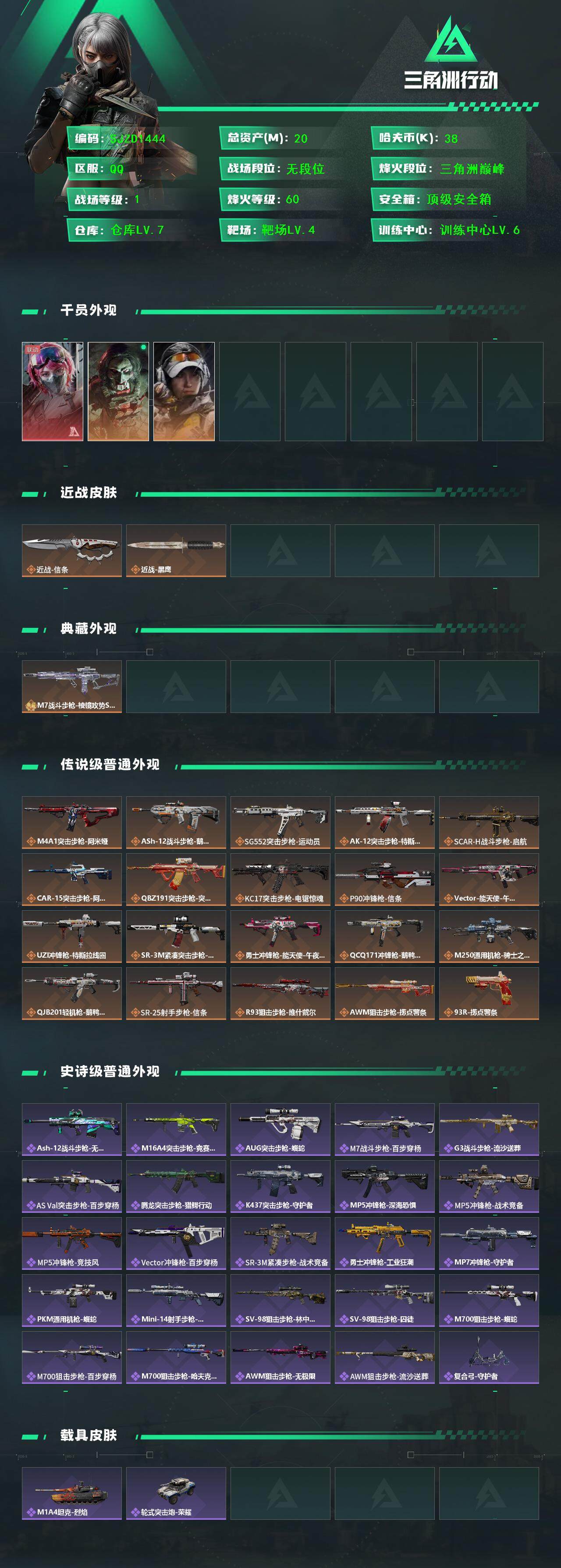 SJZQM3103551三角洲行动账号详情图4