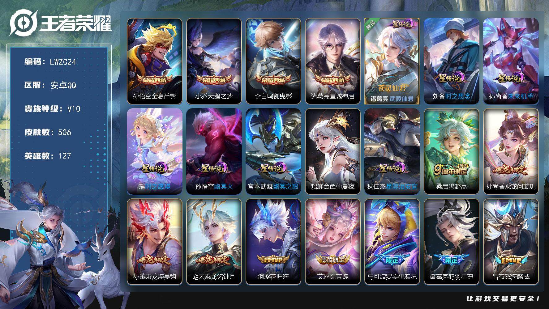 王者荣耀账号安卓QQ127英雄-506皮肤-可二次【特价出售/店主推荐  打野36段  5市标 】，安卓Q-V10-最强