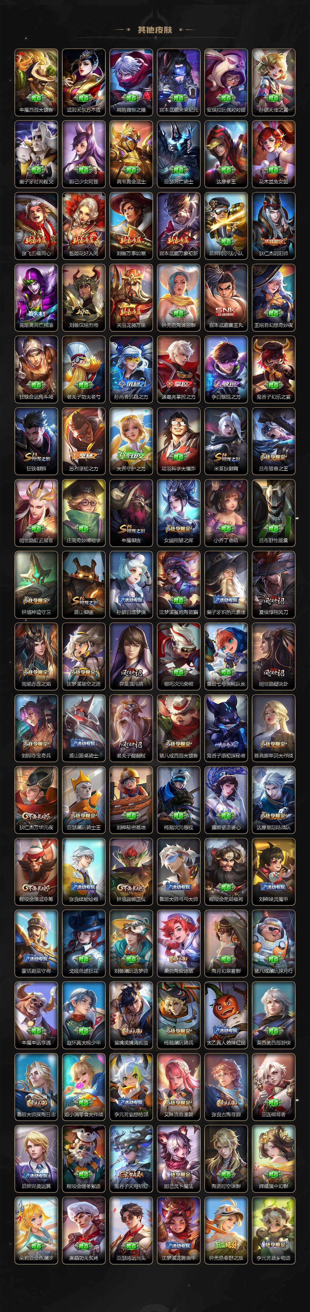 WZLE3483990王者荣耀账号详情图5 WZLE3483990王者荣耀账号详情图5