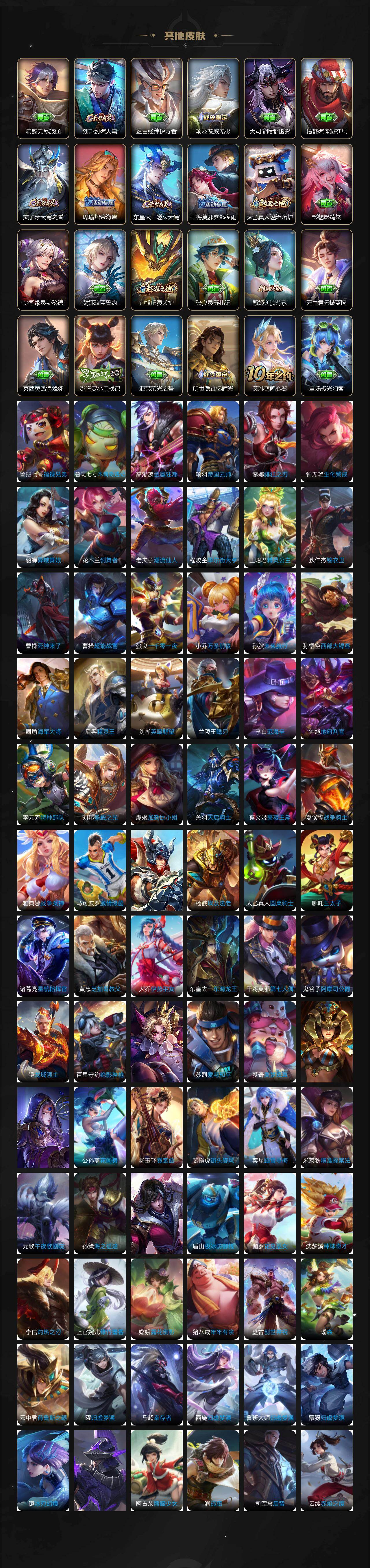 WZLE3483990王者荣耀账号详情图6 WZLE3483990王者荣耀账号详情图6