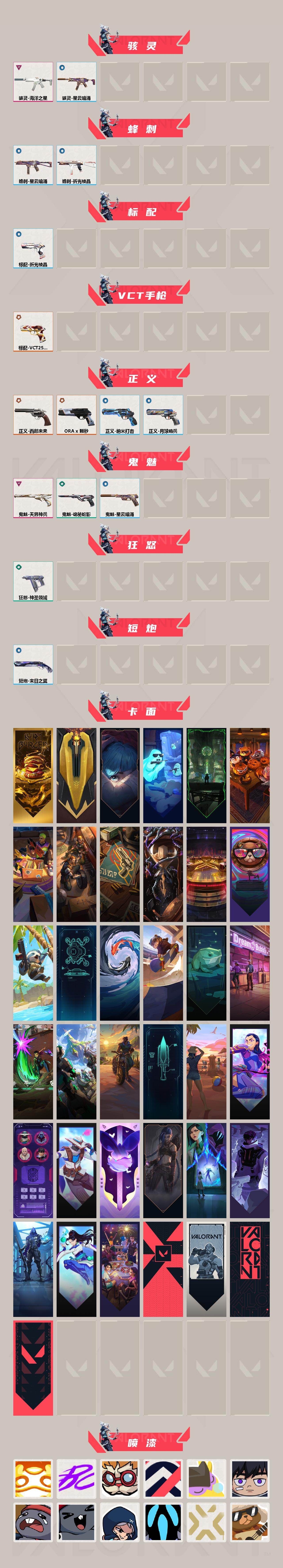 【4w库存颗秒套.西部套.紫金爪刀.掠夺反手刀.神之刃.五狂徒三幻影波普.狮子.盖亚.离子.光谱】YXy3777【可二次】【因赛季更新游戏段付以上号为准!】
【套装】：ORA x 颗秒套装，西部未来