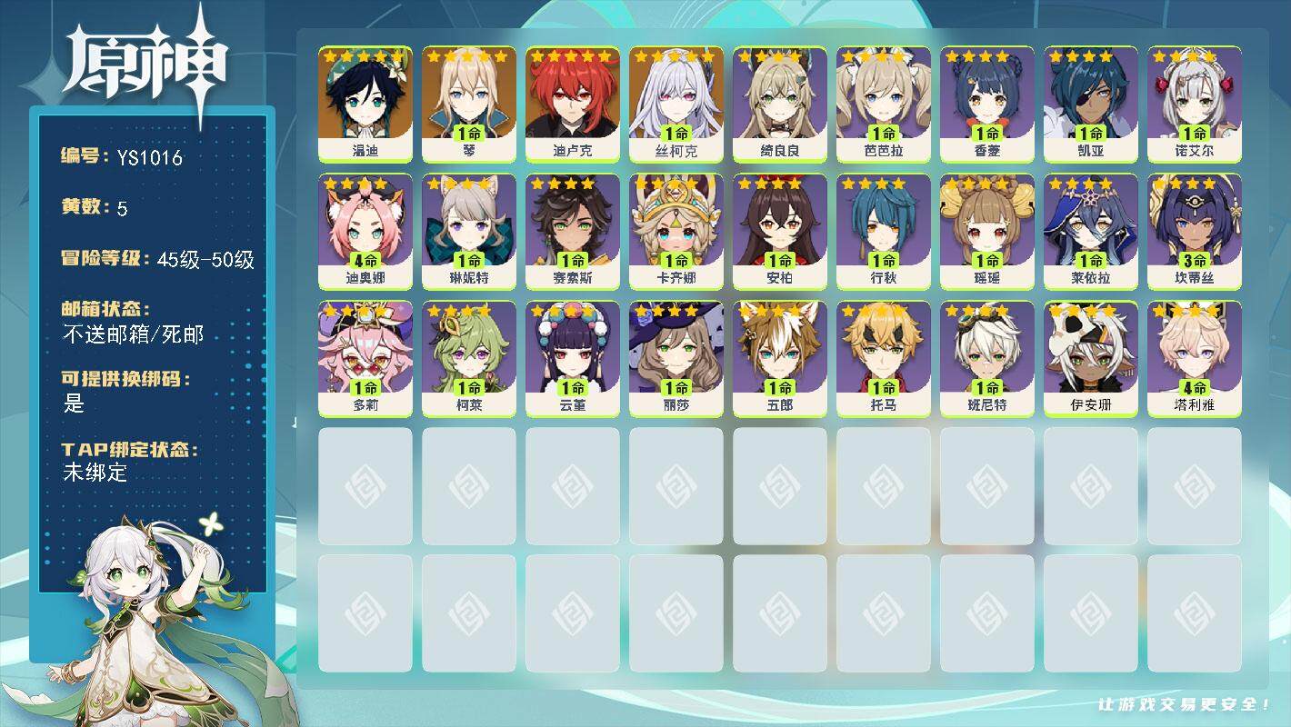 原神账号官服 天空岛【YS1016】50级/5黄/女主/5个五星角色/1命丝柯克/0命温迪/1命琴/0命迪卢克/4命塔利雅/0命伊安珊/0命卡齐娜/1命赛索斯/1命琳妮特/0命绮良良/1命瑶瑶/0命莱依拉/3命坎蒂丝/