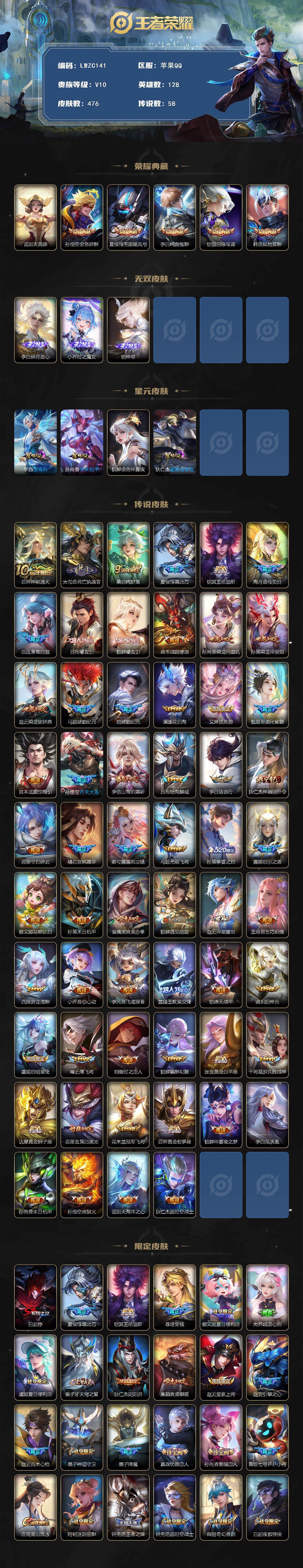 WZLX464394王者荣耀账号详情图2