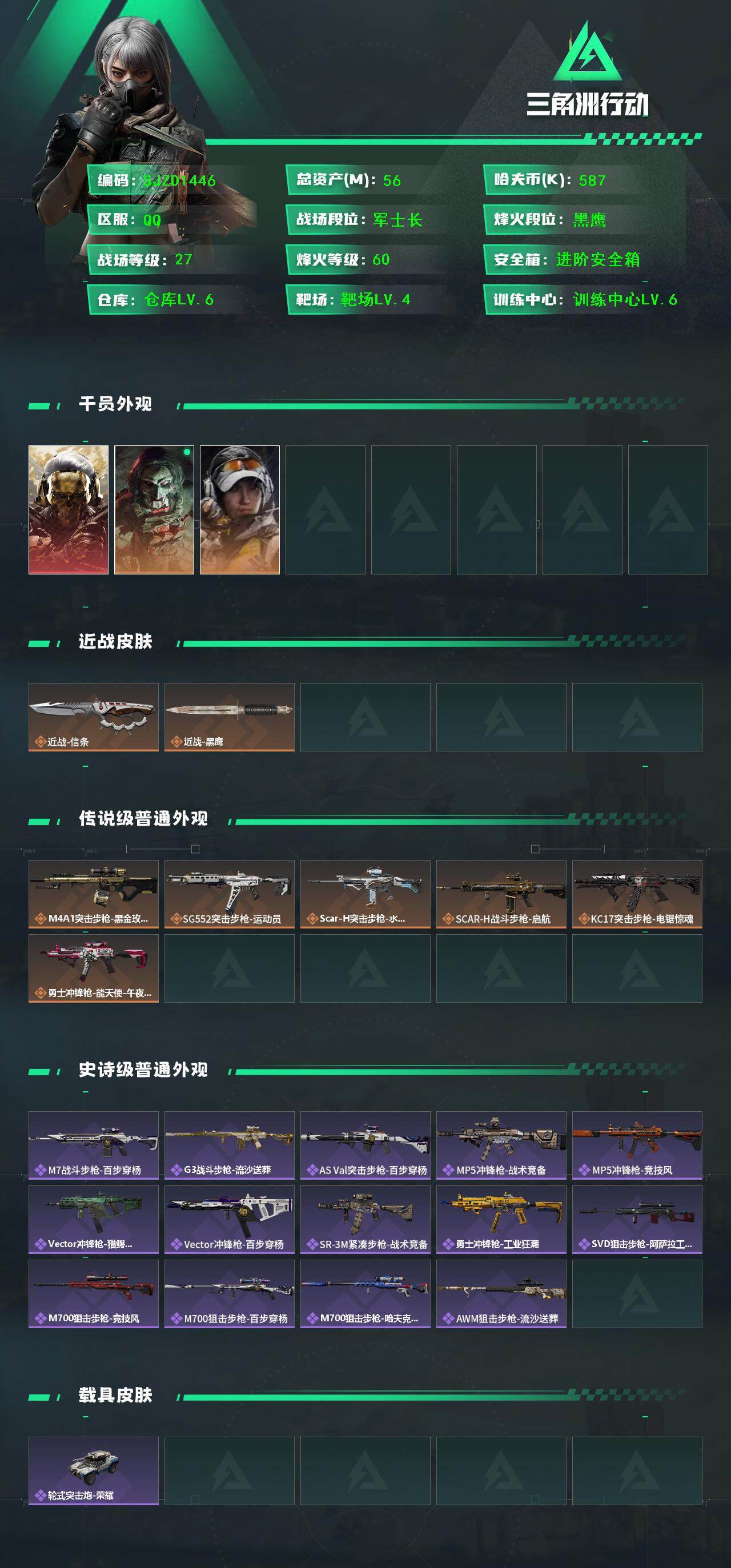 SJZQM3103558三角洲行动账号详情图4