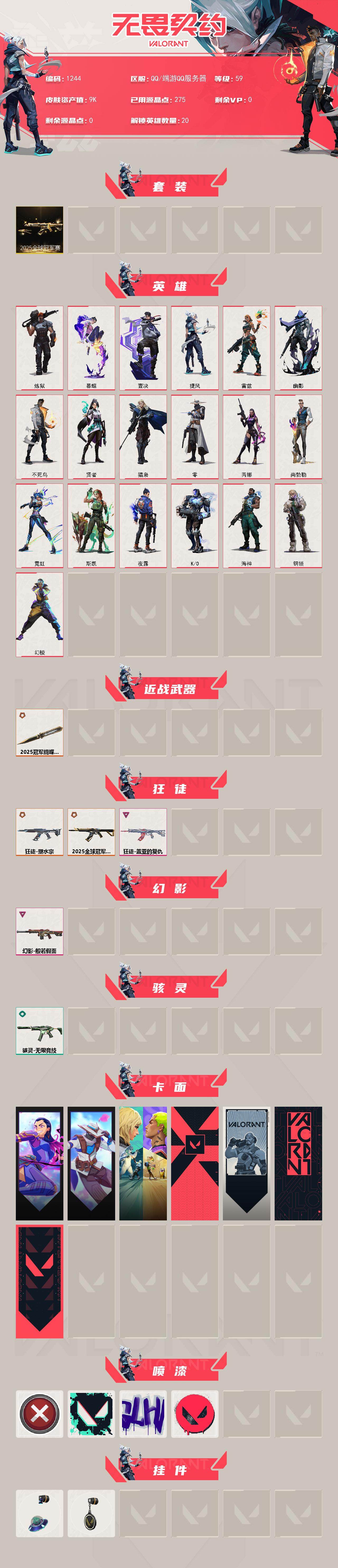 WWQXL333685无畏契约账号详情图2