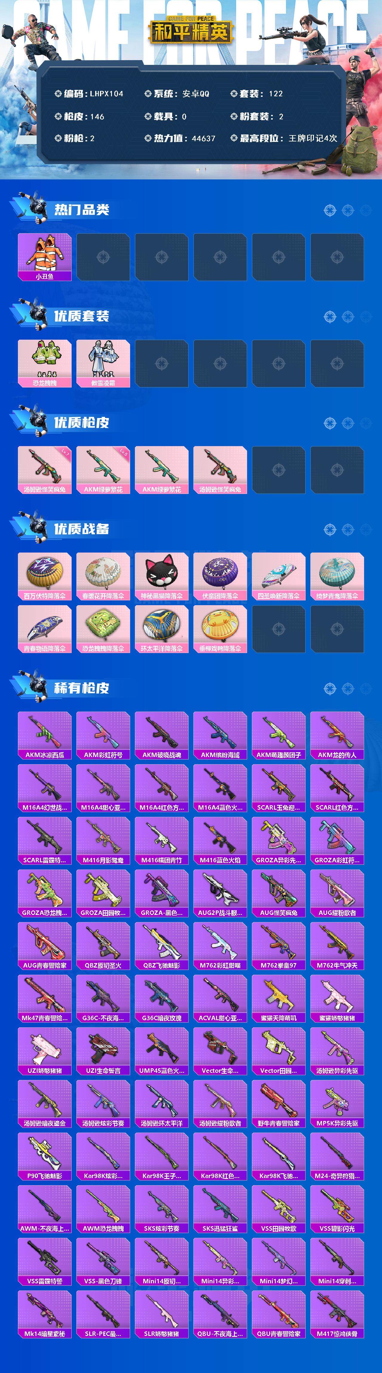 HPLX3455729和平精英账号详情图7 HPLX3455729和平精英账号详情图7