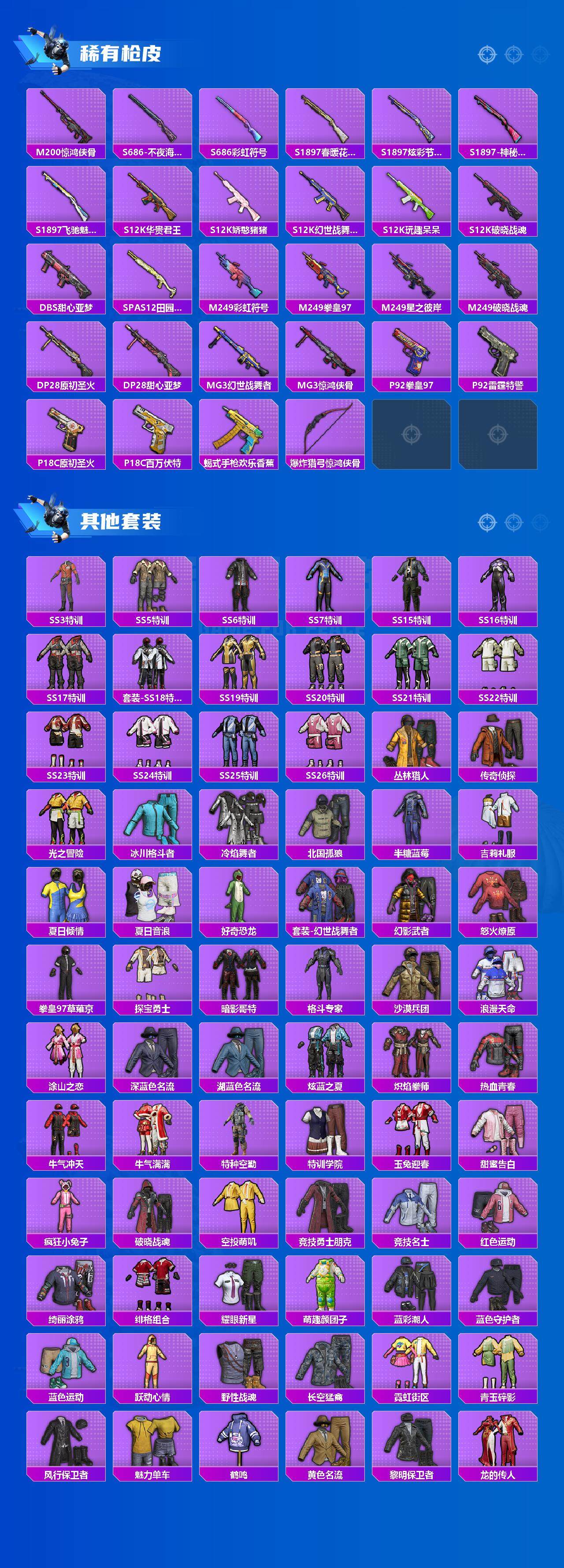 HPLX3455729和平精英账号详情图8 HPLX3455729和平精英账号详情图8