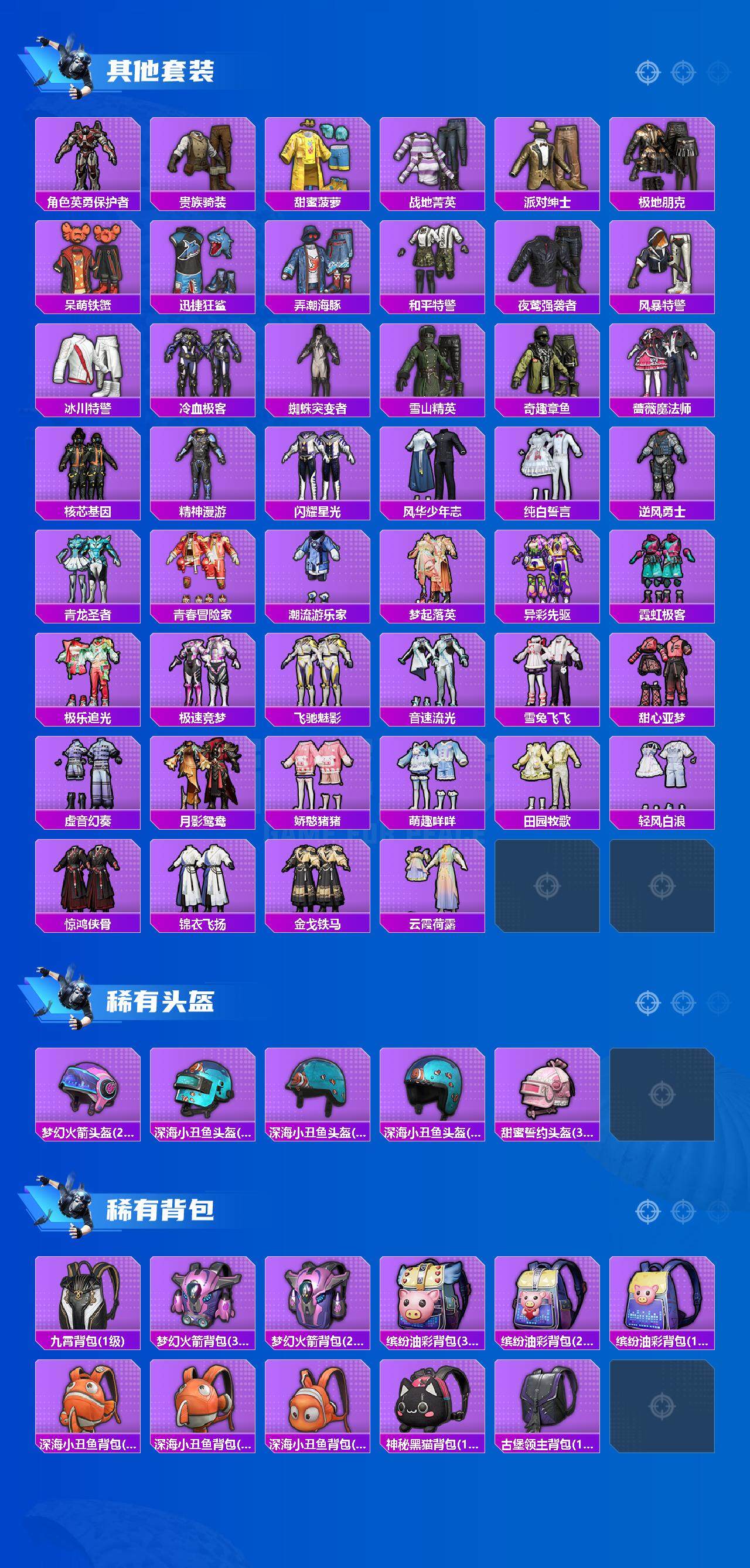 HPLX3455729和平精英账号详情图9 HPLX3455729和平精英账号详情图9