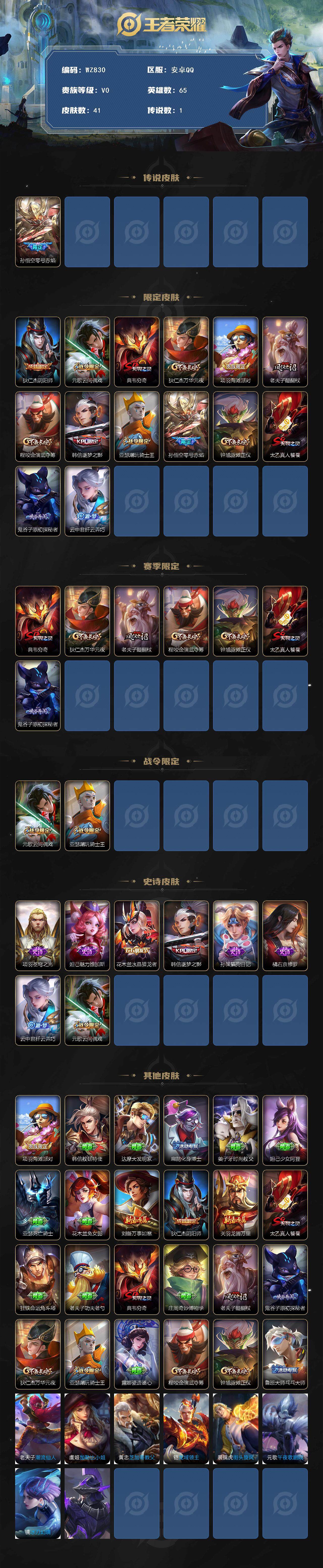 WZCMW466949王者荣耀账号详情图3