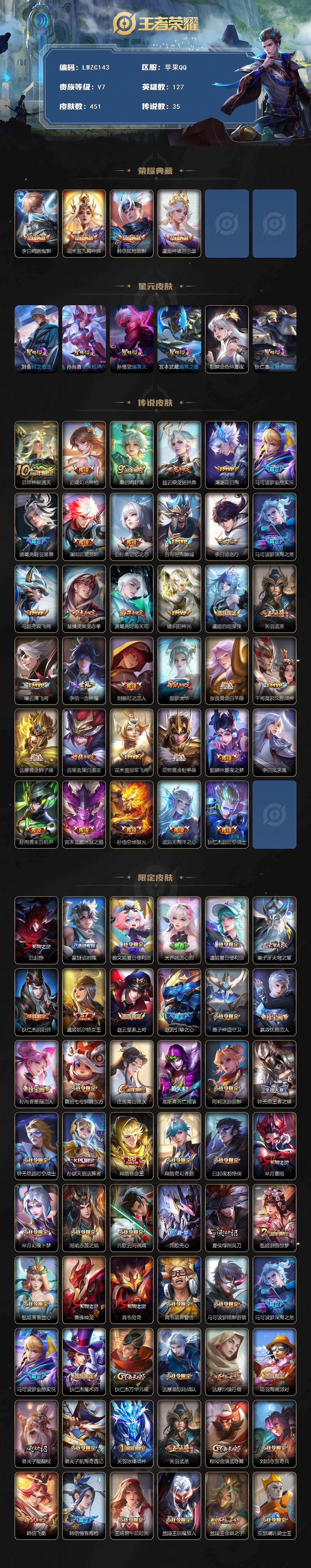 WZLX464350王者荣耀账号详情图2