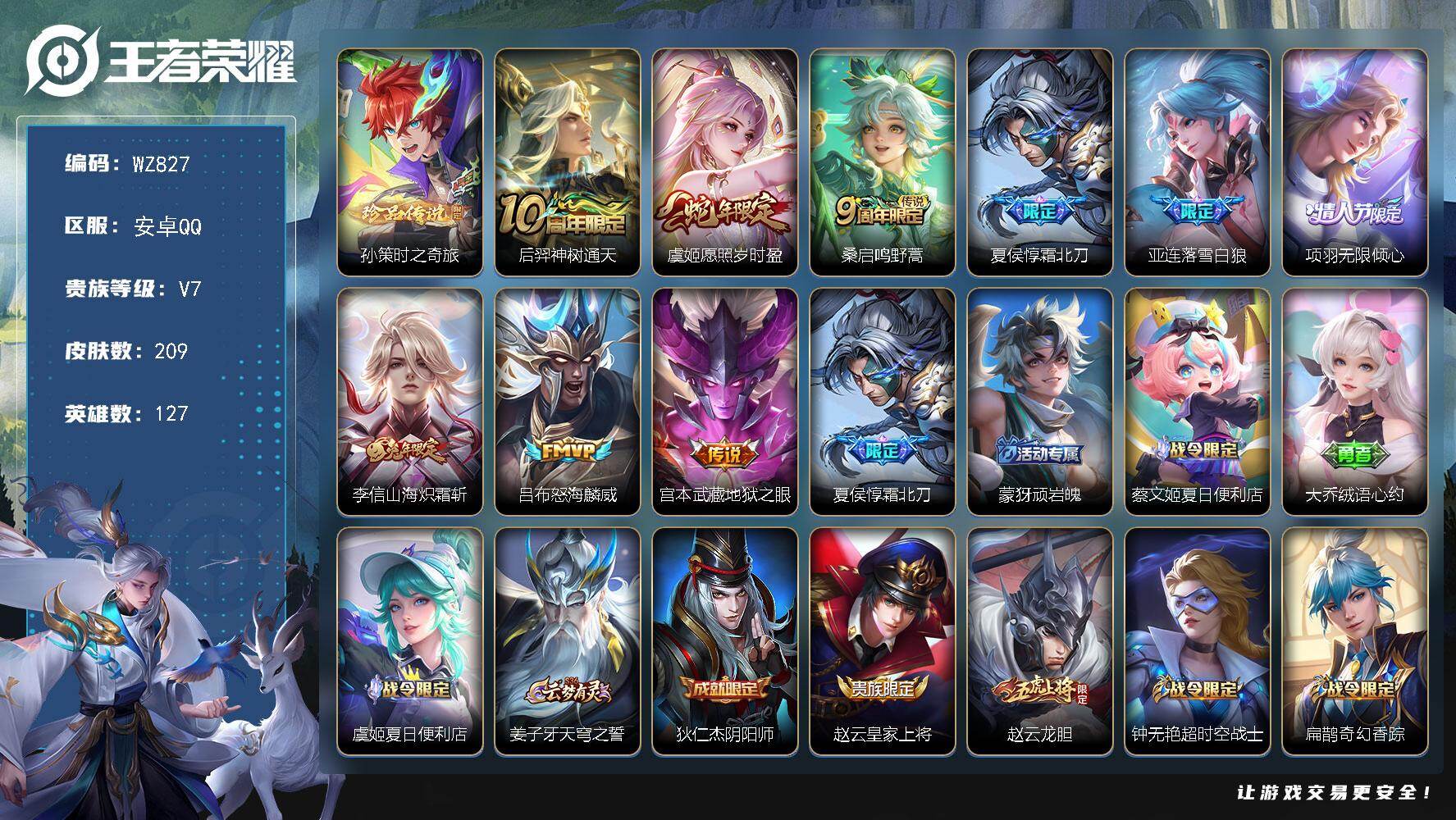 WZLX4109018王者荣耀账号详情图2