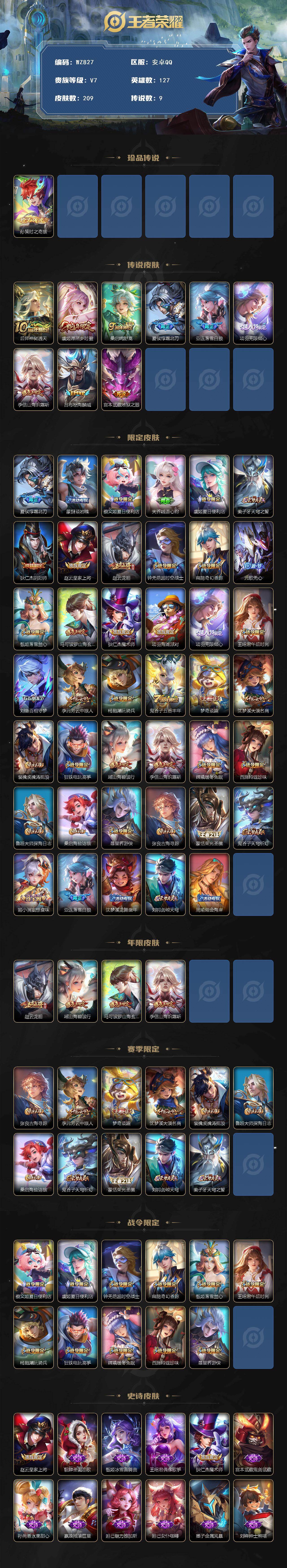 WZLX4109018王者荣耀账号详情图3