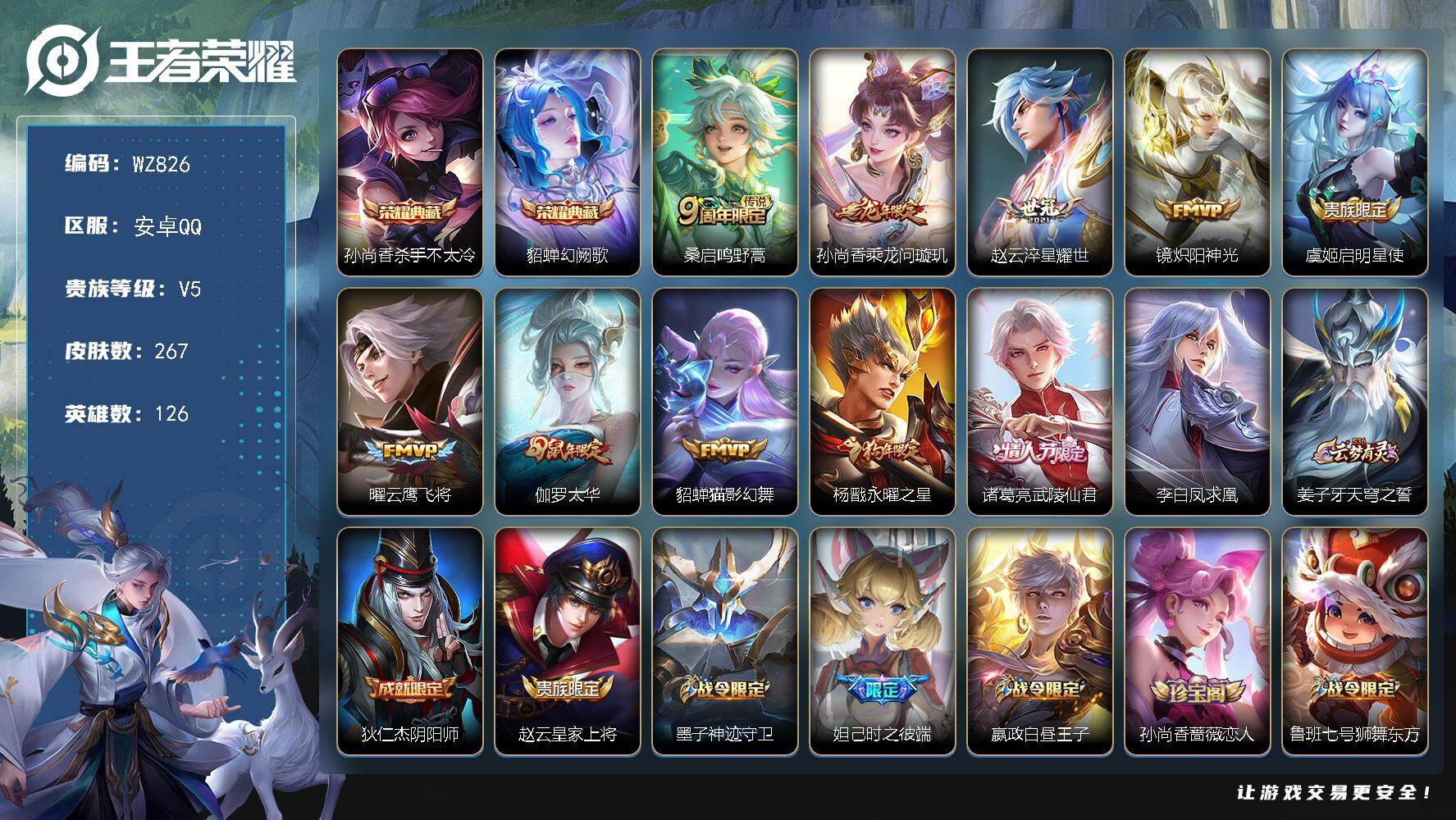 WZLX466502王者荣耀账号详情图2 WZLX466502王者荣耀账号详情图2