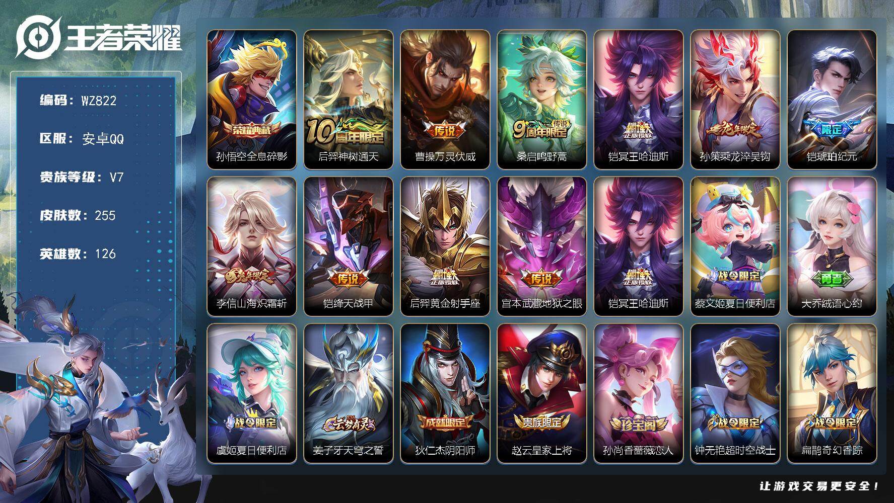 WZLX466496王者荣耀账号详情图14