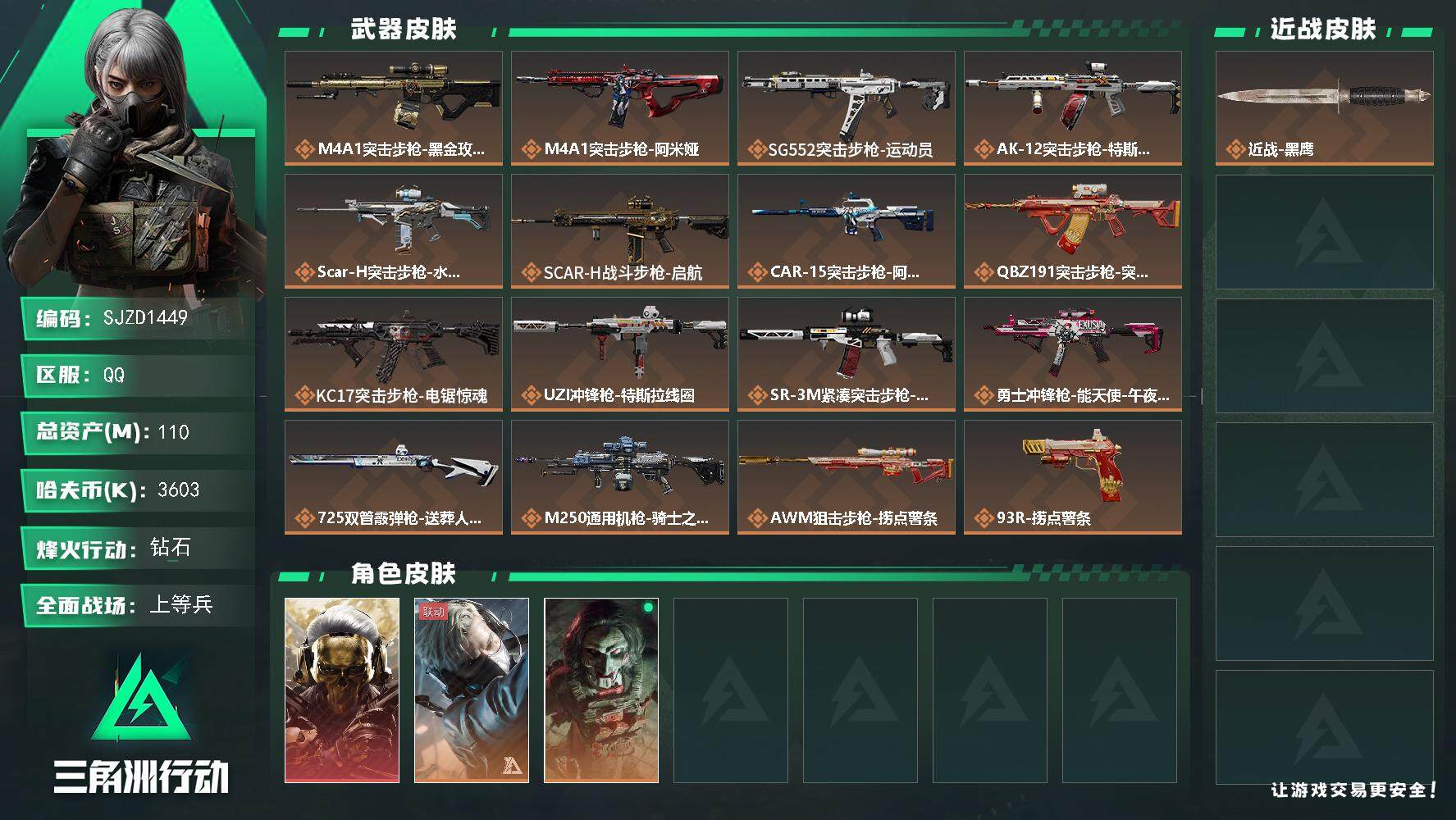 SJZQM3103562三角洲行动账号详情图3 SJZQM3103562三角洲行动账号详情图3