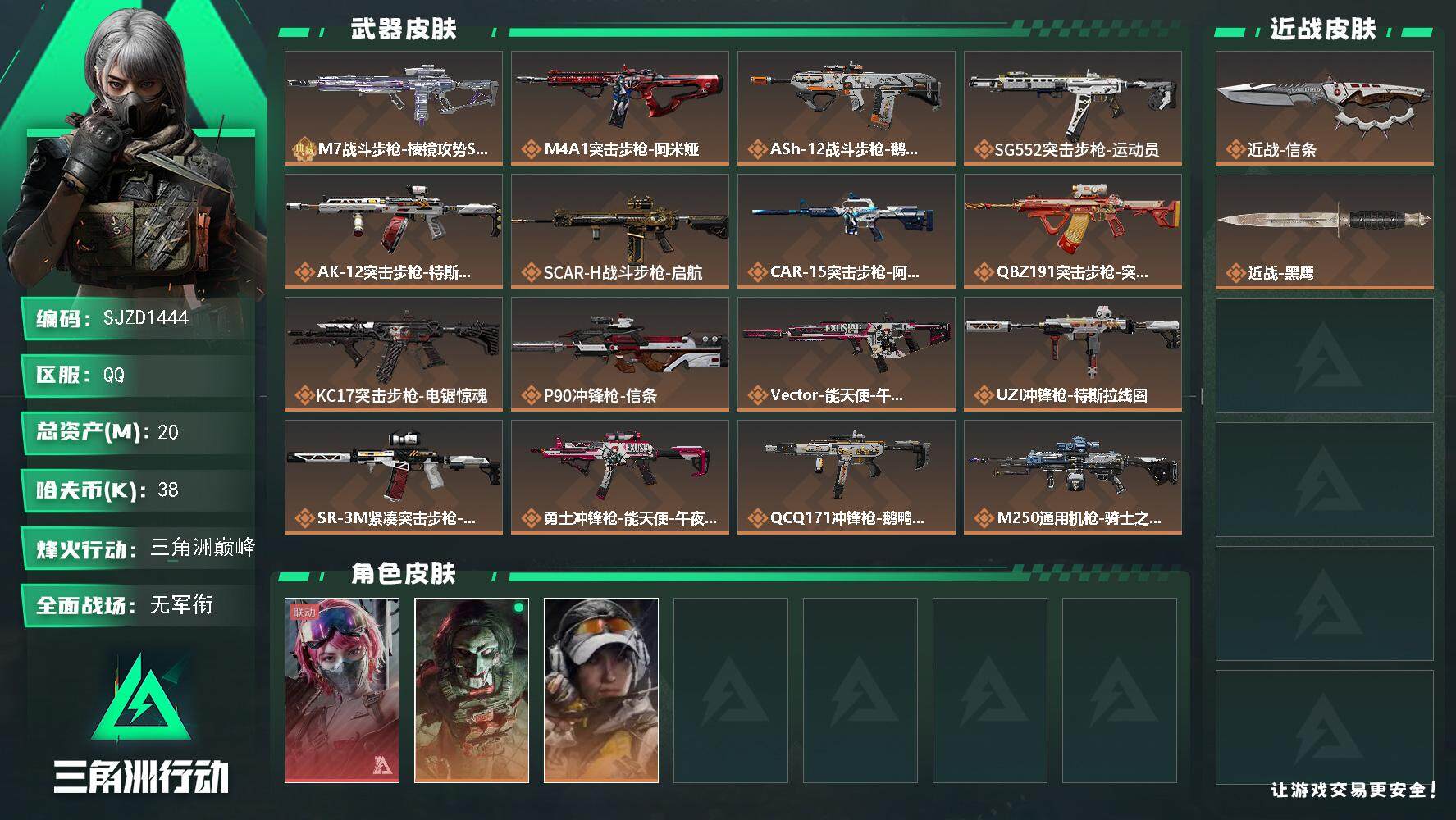 三角洲行动账号QQ【SJZD1444】总资产(M)：20M/哈夫币(K)：38K/哈夫币(K)：38K/全面战场等级：
