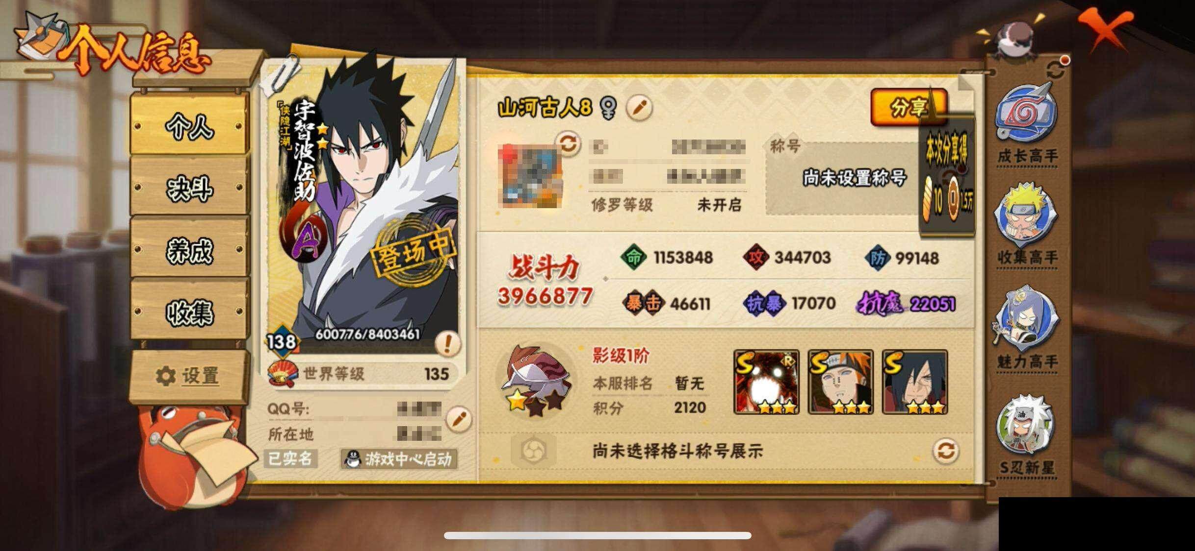 HYEY344484火影忍者账号详情图4