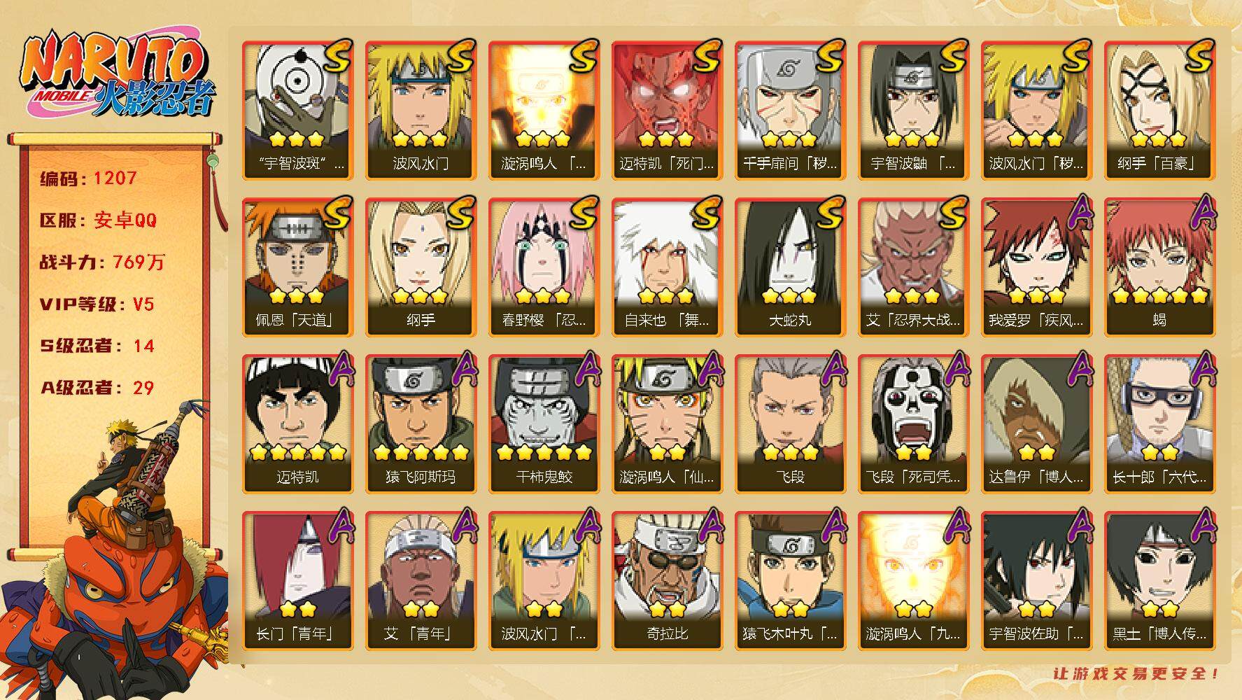 HYLFY344350火影忍者账号详情图2