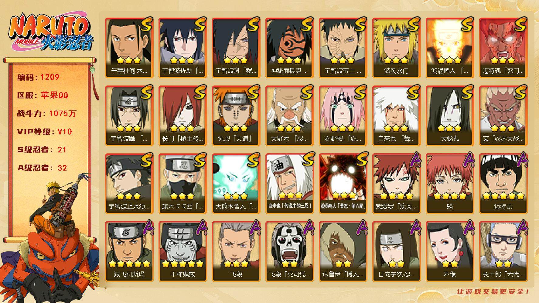 HYLFY344360火影忍者账号详情图2