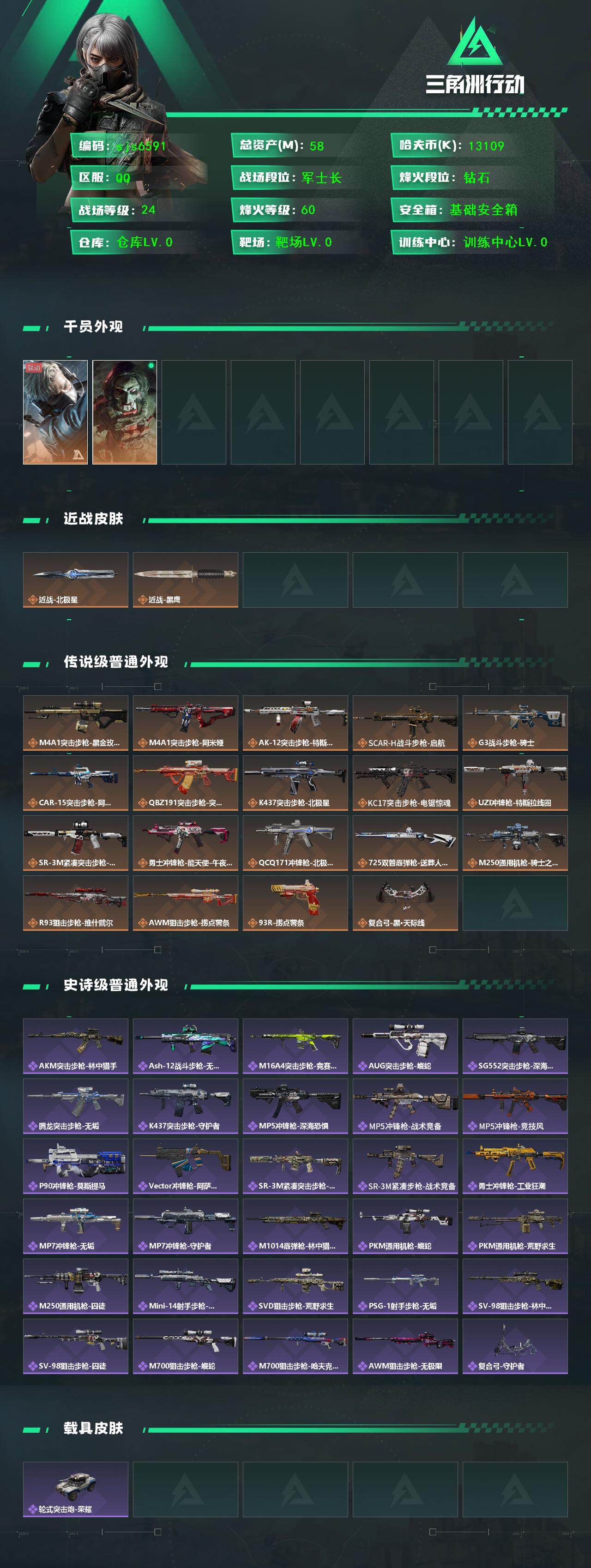 SJZCMW3103797三角洲行动账号详情图3