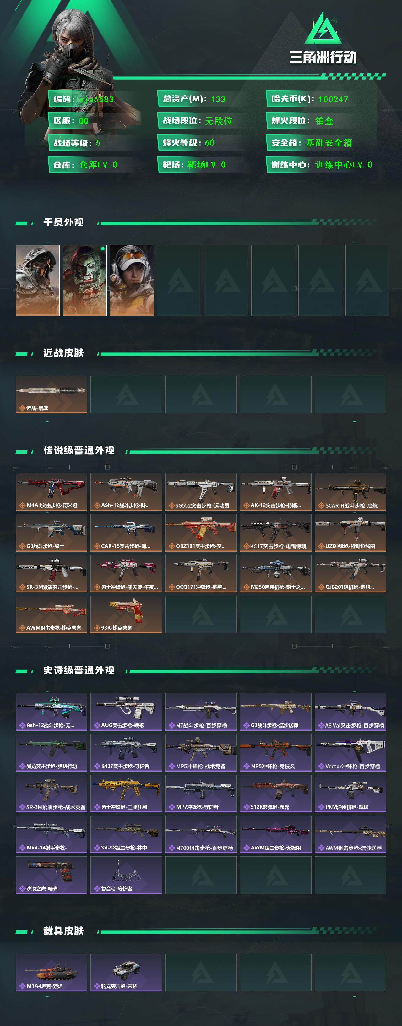 SJZCMW3103801三角洲行动账号详情图3