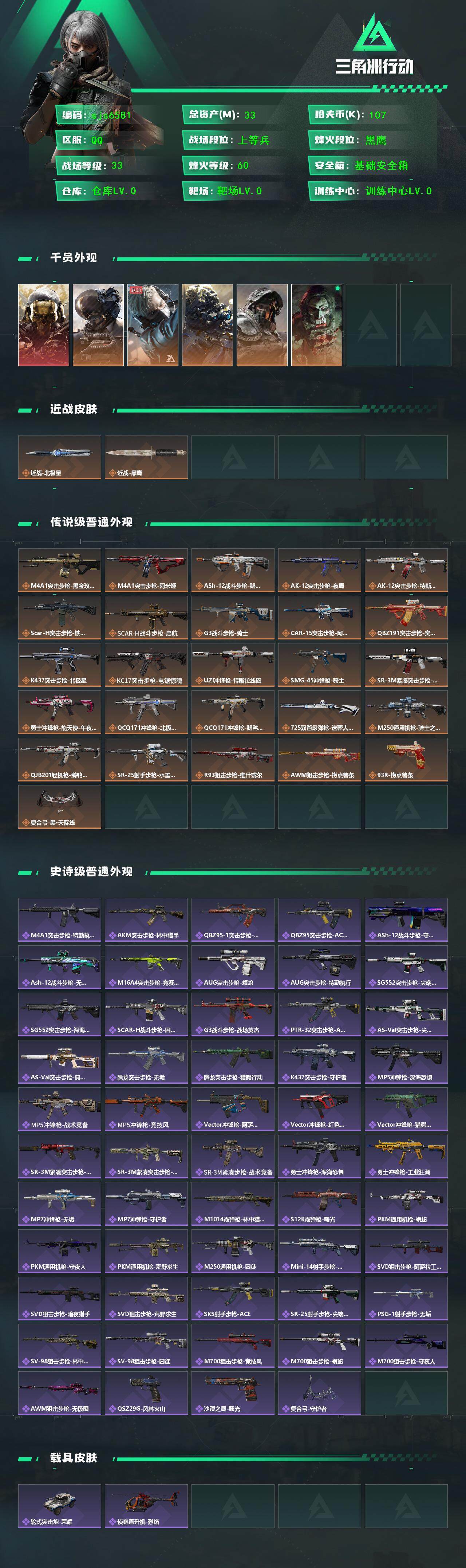 SJZCMW3103805三角洲行动账号详情图3 SJZCMW3103805三角洲行动账号详情图3