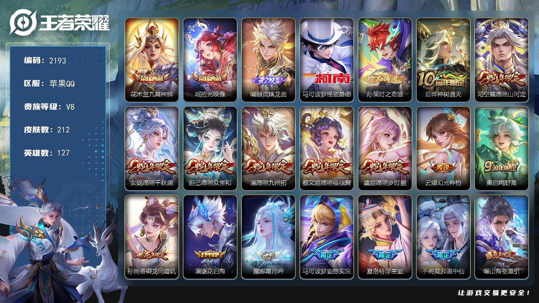 王者荣耀账号苹果QQ127英雄-212皮肤-贵族8/皮肤212/典藏2/传说25/史诗72/英雄127/孙权全皮/影全皮