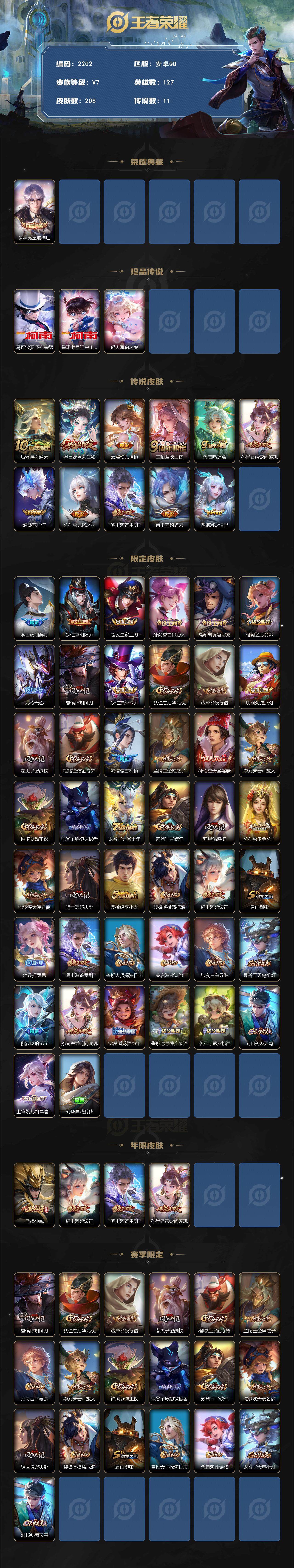 WZCMW3482215王者荣耀账号详情图2 WZCMW3482215王者荣耀账号详情图2