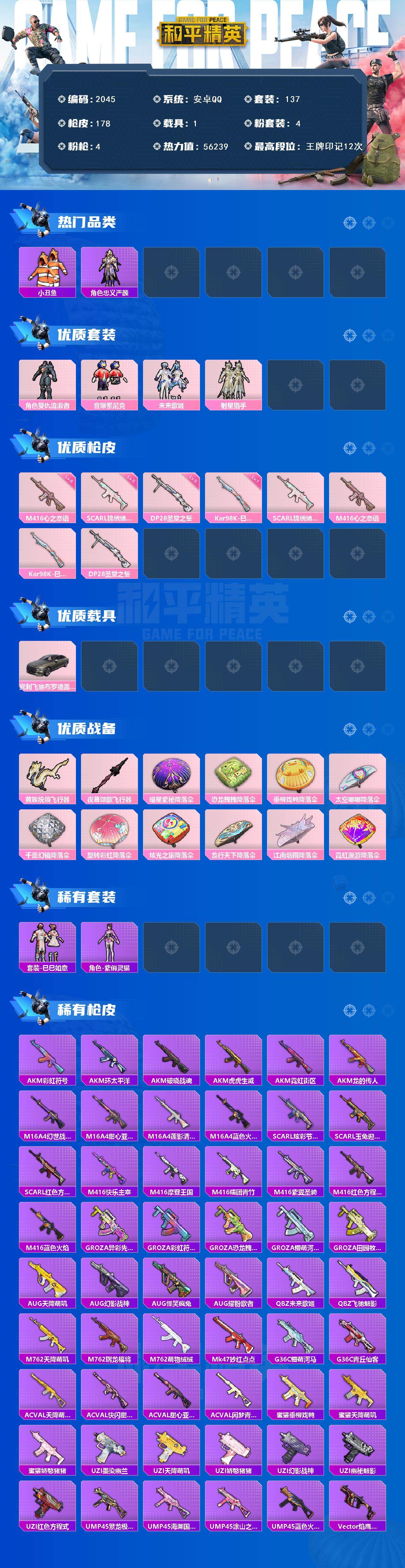 HPCMW3454839和平精英账号详情图2 HPCMW3454839和平精英账号详情图2