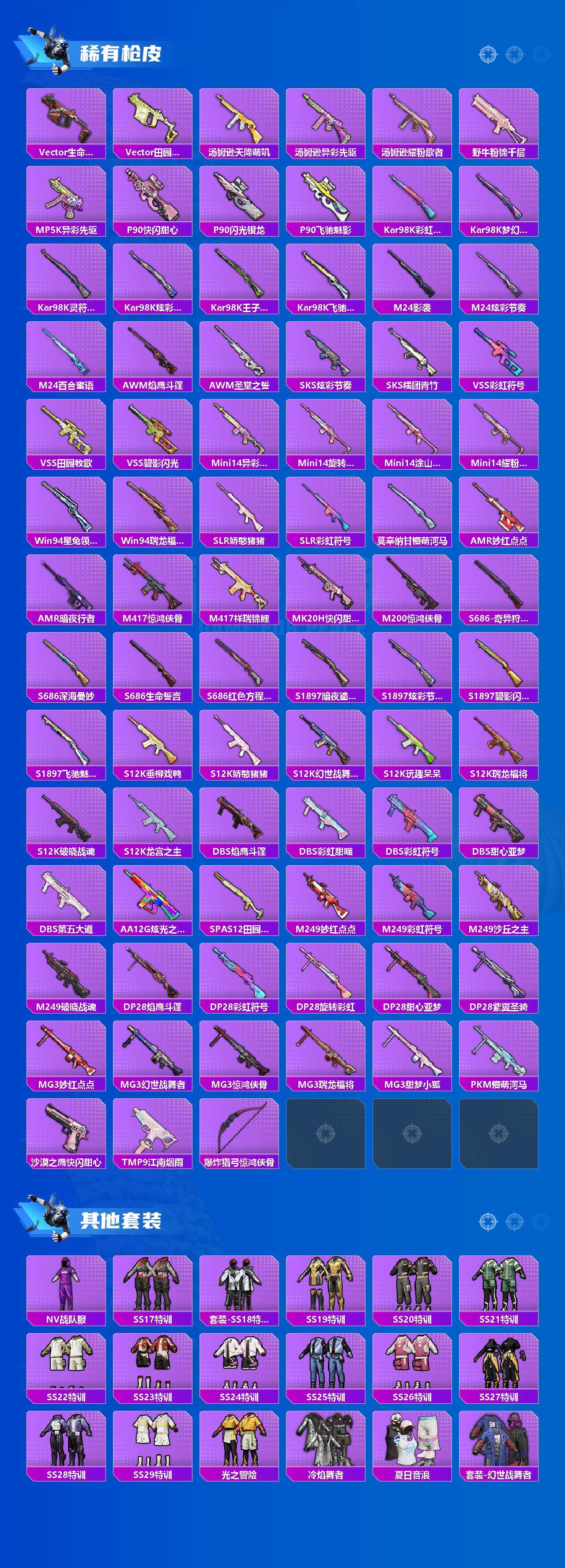 HPCMW3454839和平精英账号详情图3 HPCMW3454839和平精英账号详情图3