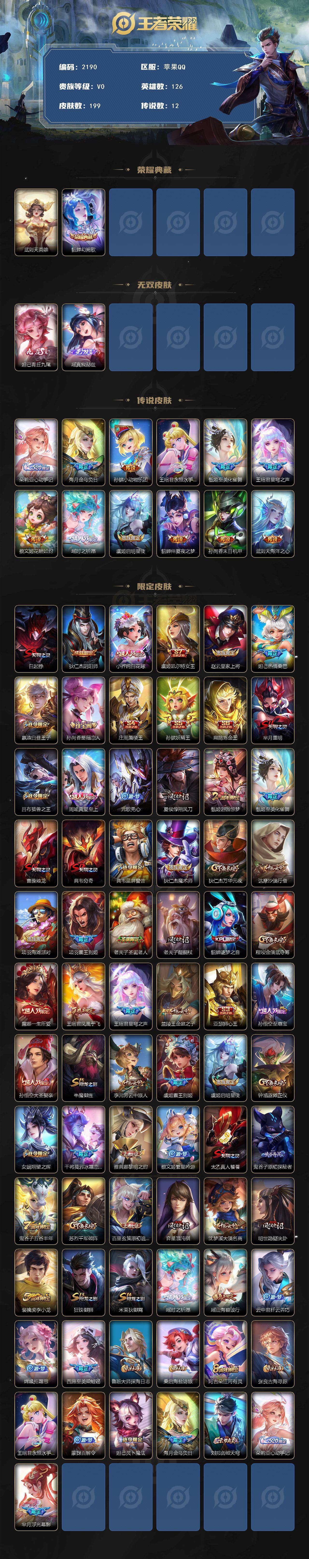 WZCMW3482222王者荣耀账号详情图2