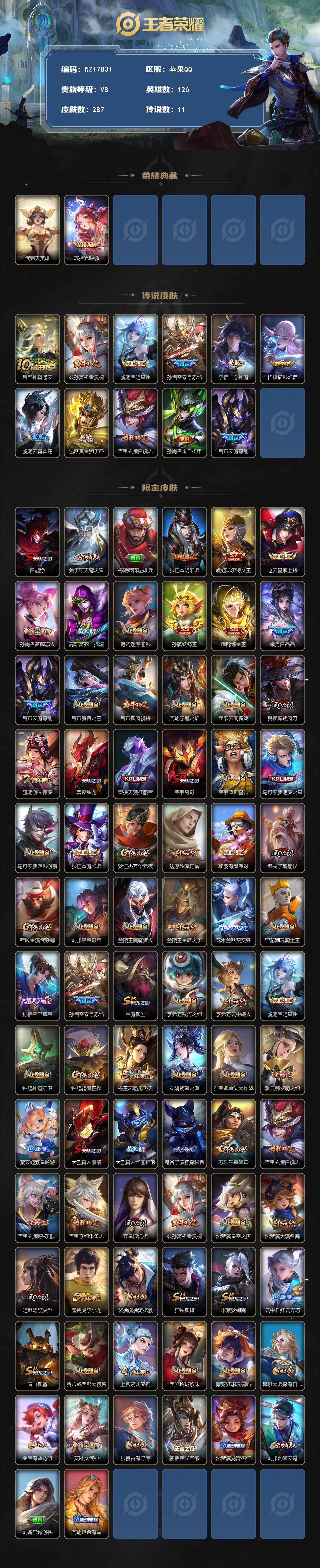 WZ033483438王者荣耀账号详情图3 WZ033483438王者荣耀账号详情图3