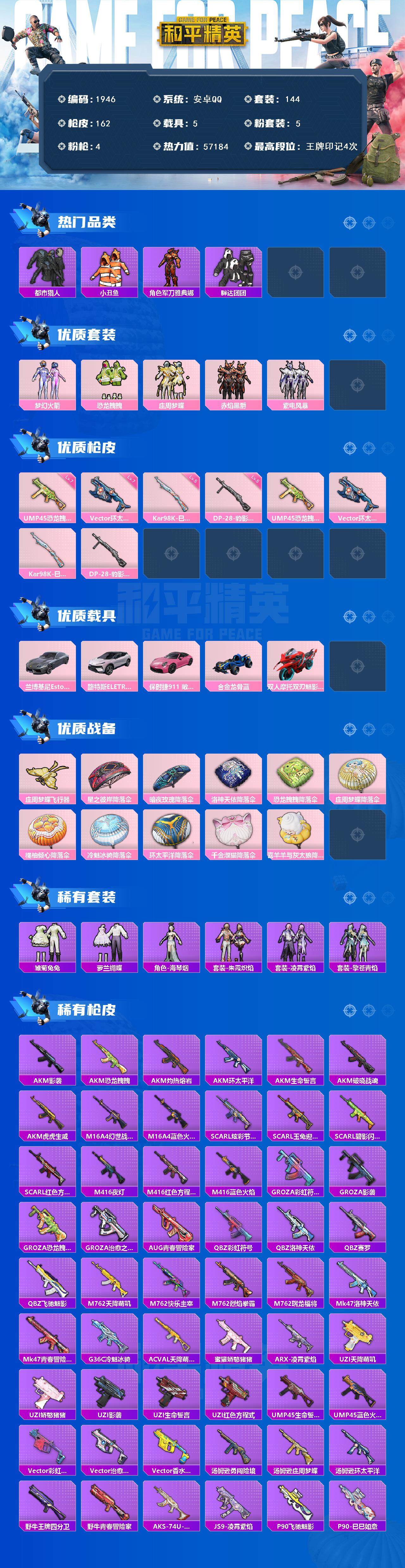 HPCMW3454841和平精英账号详情图2