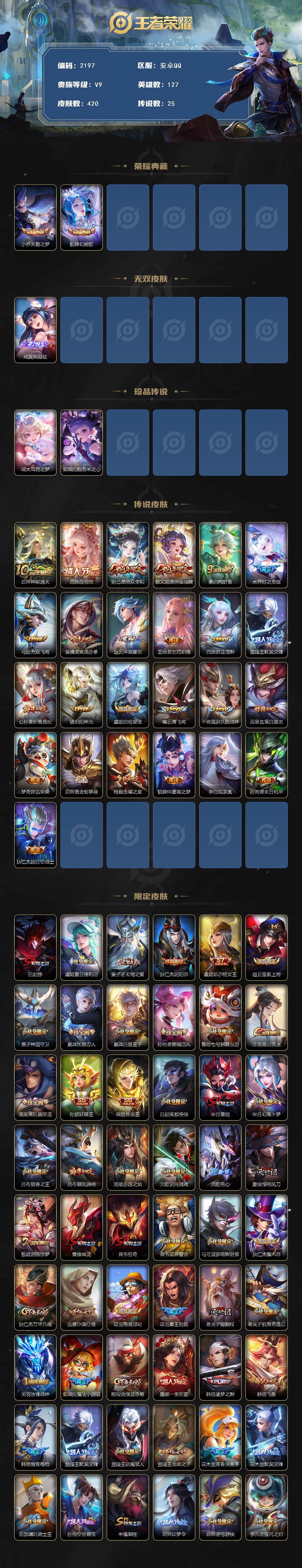 WZCMW3482232王者荣耀账号详情图2 WZCMW3482232王者荣耀账号详情图2