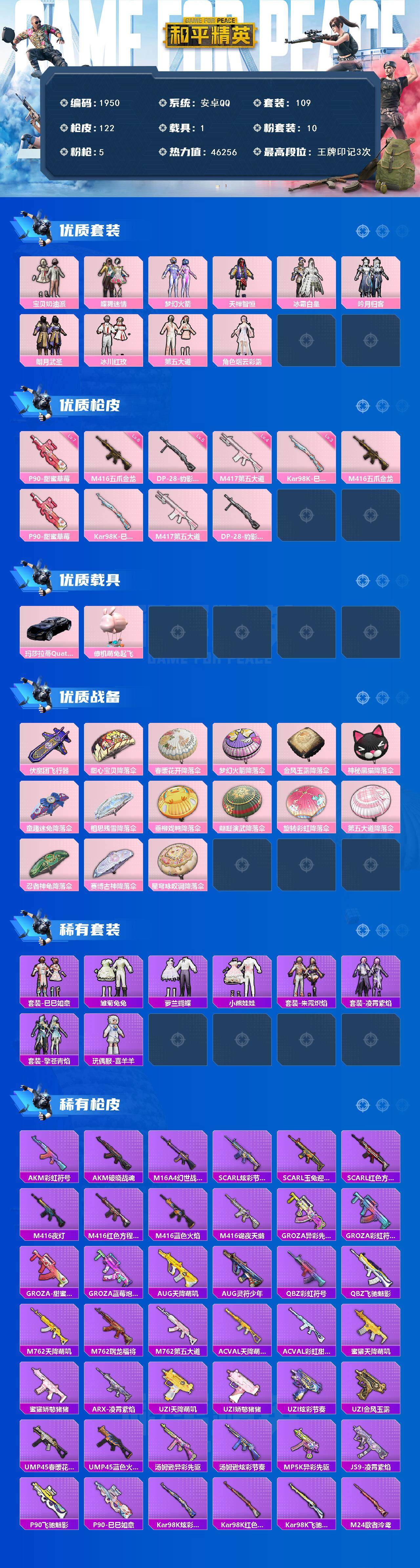 HPCMW3454853和平精英账号详情图2